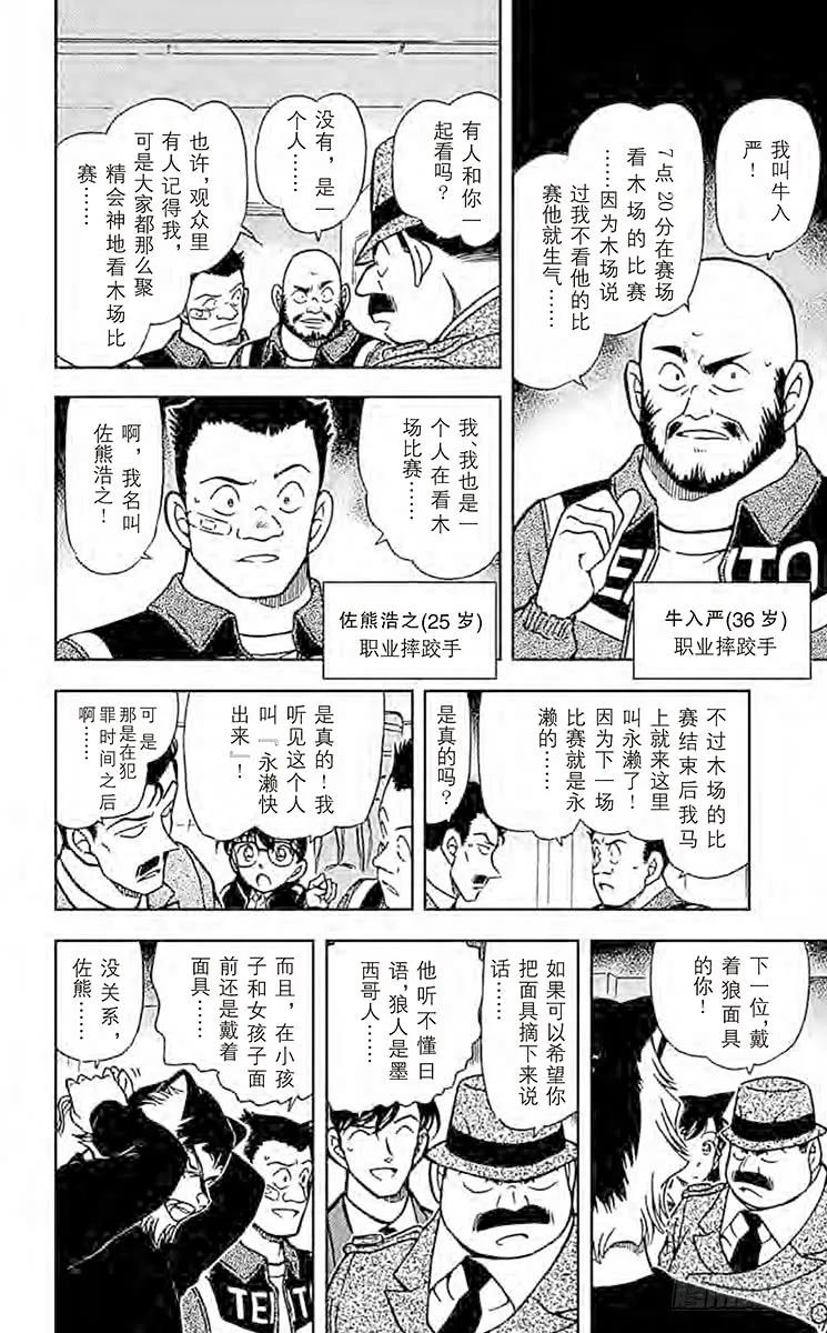名侦探柯南 388 狼人们的影子 第10页