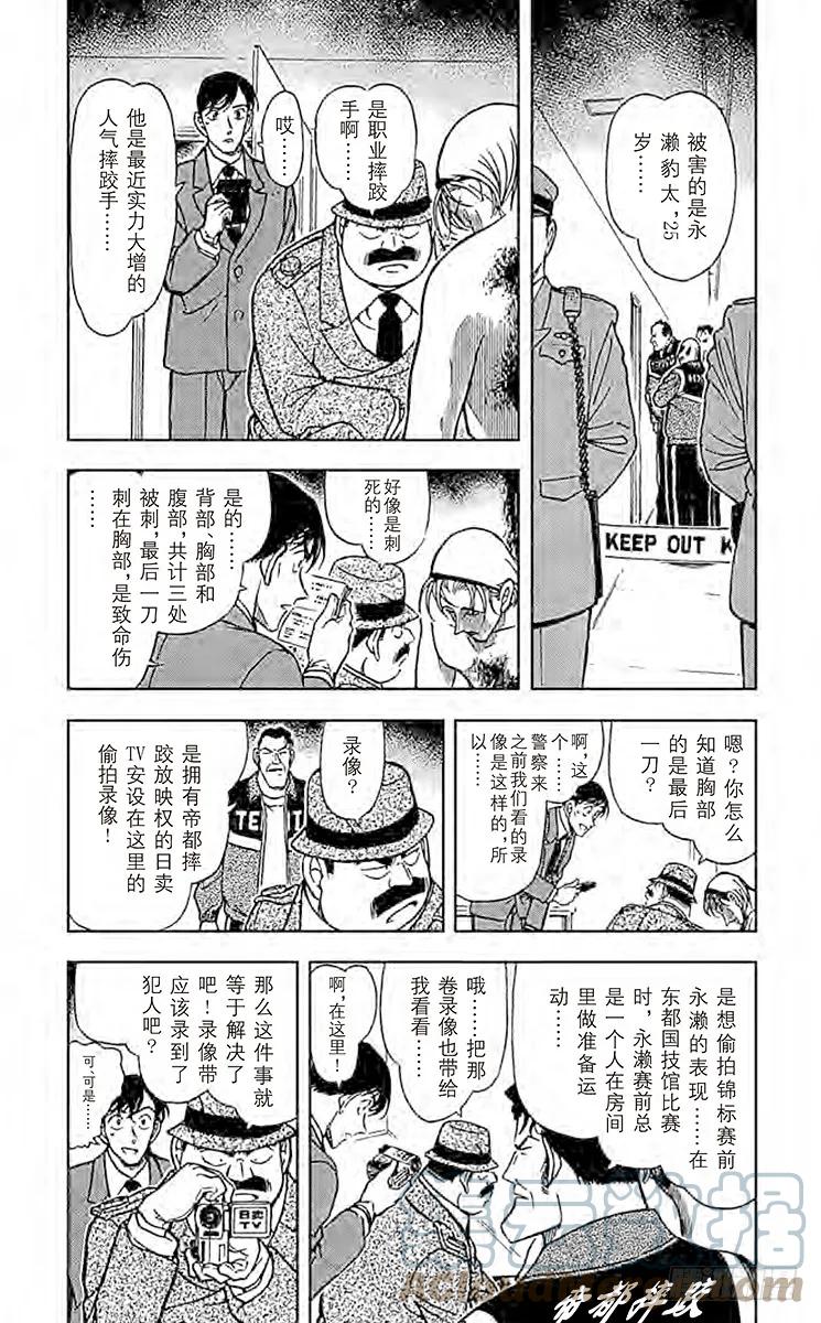 名侦探柯南 388 狼人们的影子 第3页