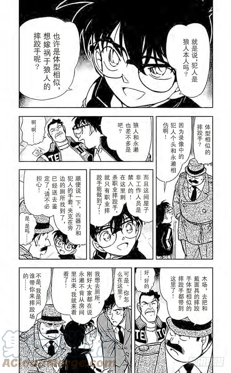 名侦探柯南 388 狼人们的影子 第5页