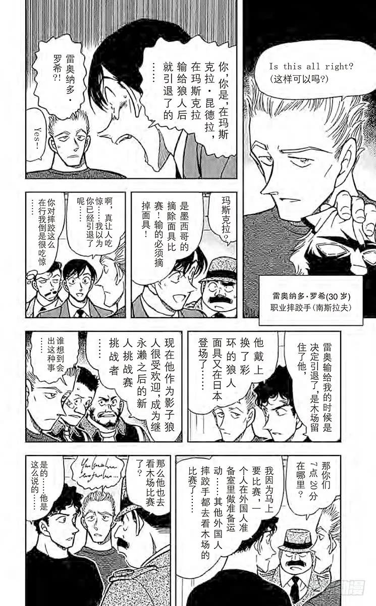 名侦探柯南 388 狼人们的影子 第12页