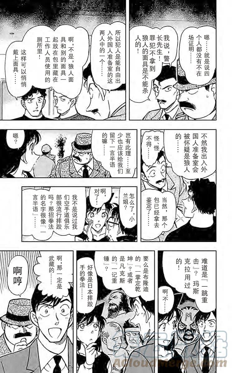 名侦探柯南 388 狼人们的影子 第13页