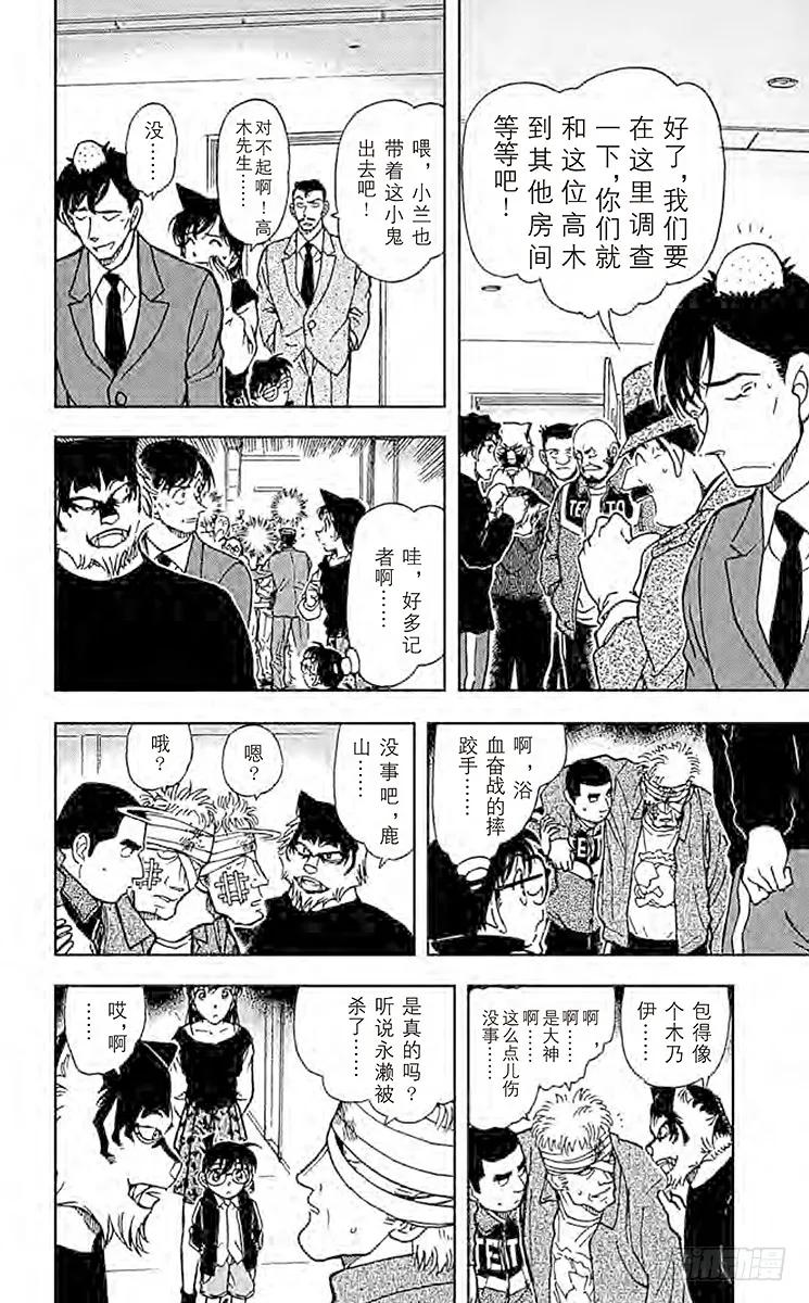 名侦探柯南 388 狼人们的影子 第14页