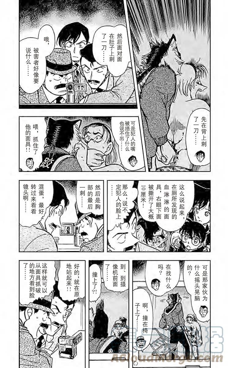 名侦探柯南 388 狼人们的影子 第7页