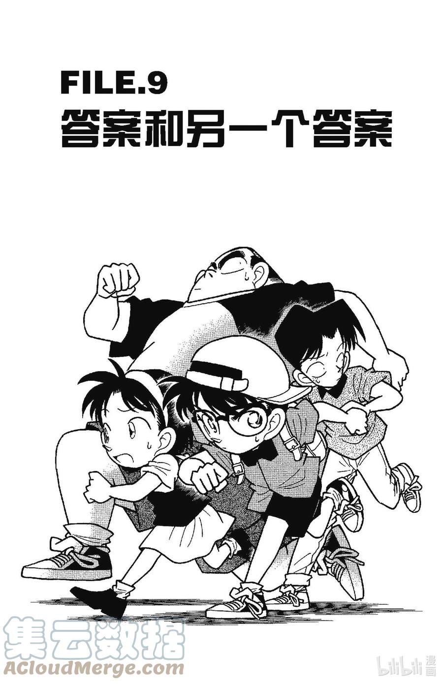 名侦探柯南 038 答案和另一个答案 第1页