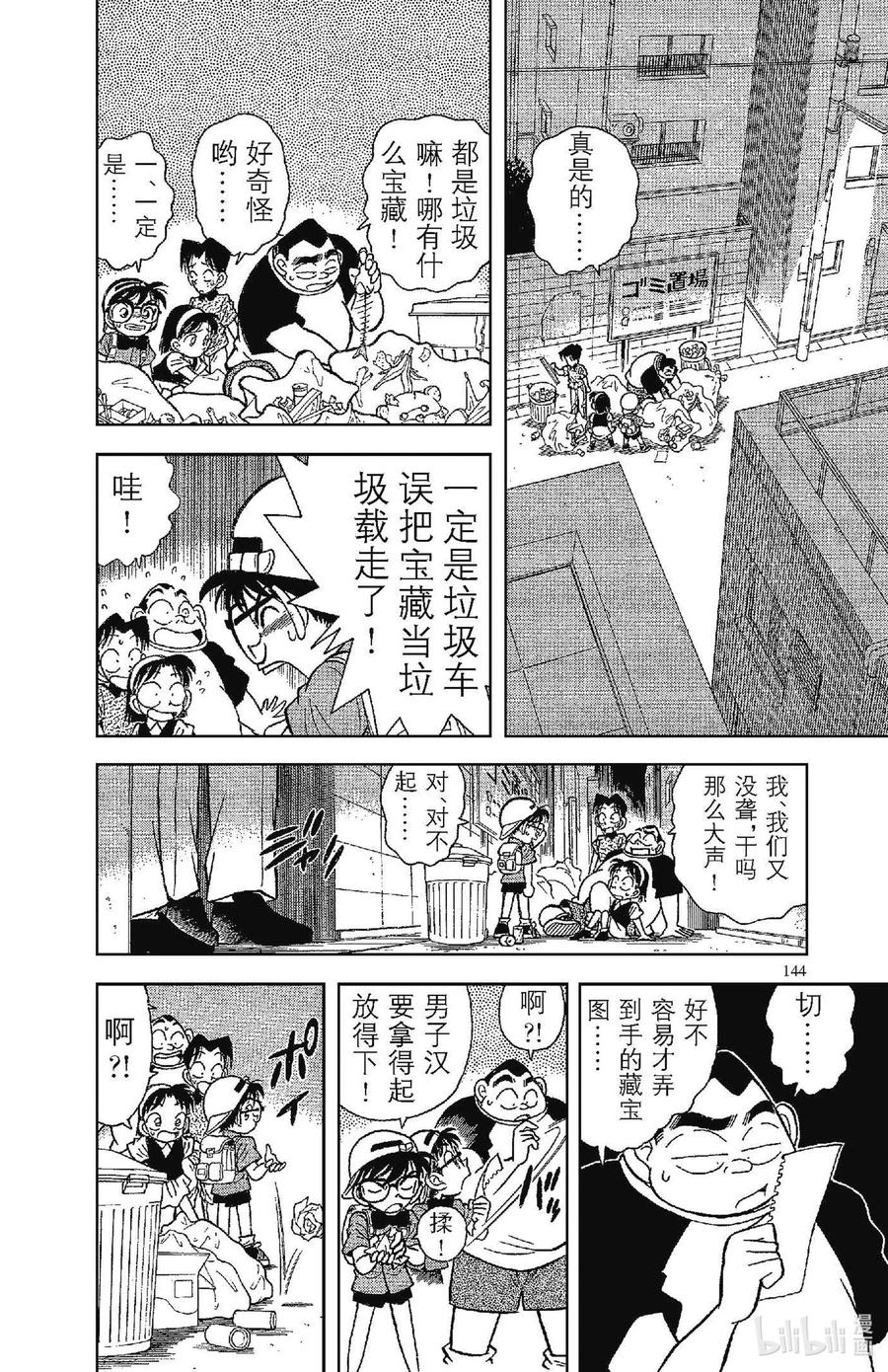 名侦探柯南 038 答案和另一个答案 第8页