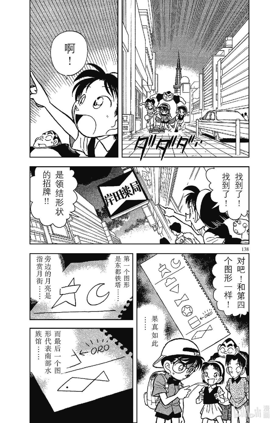 名侦探柯南 038 答案和另一个答案 第2页