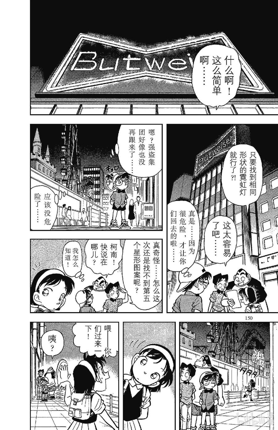 名侦探柯南 038 答案和另一个答案 第14页