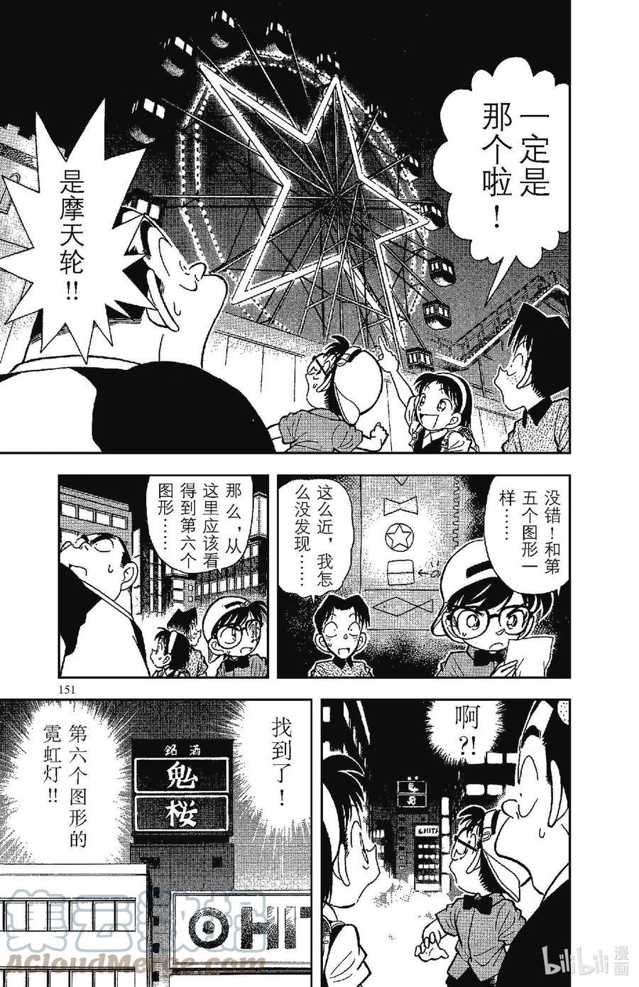名侦探柯南 038 答案和另一个答案 第15页