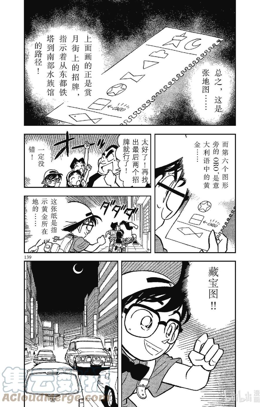 名侦探柯南 038 答案和另一个答案 第3页