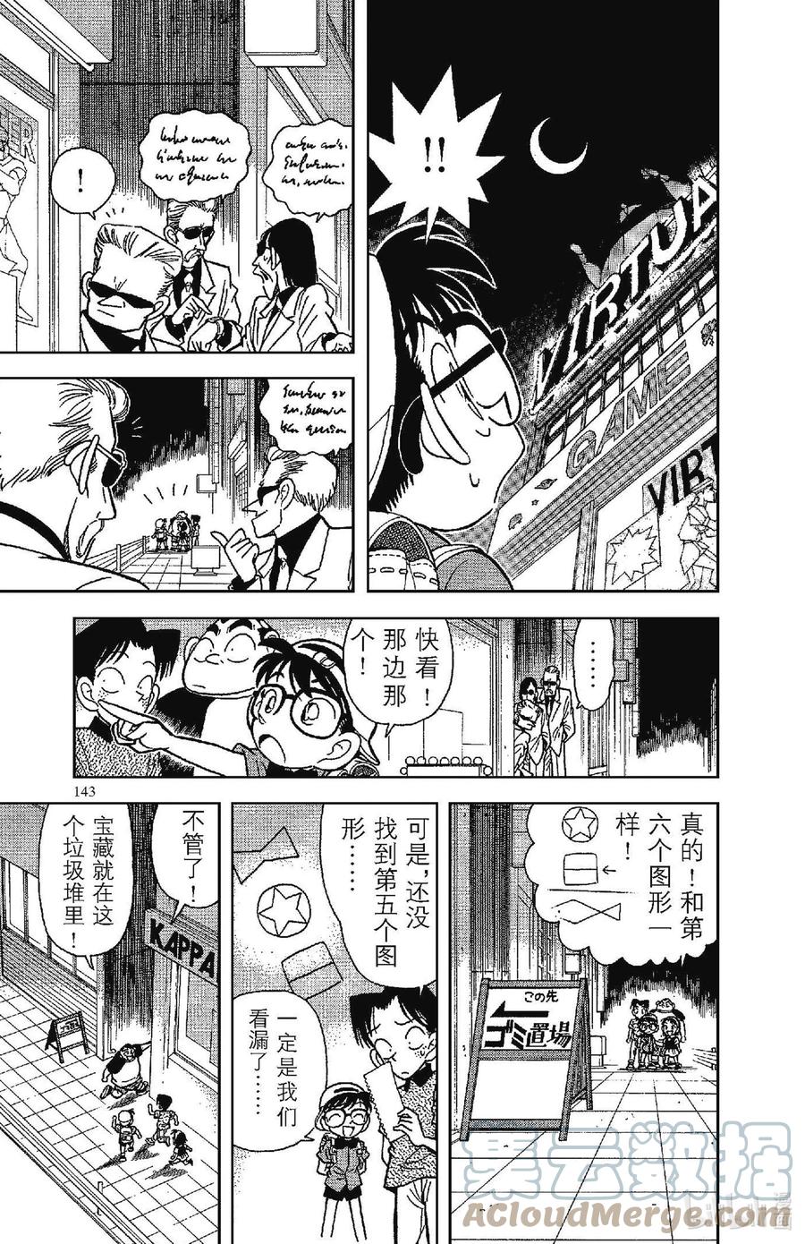 名侦探柯南 038 答案和另一个答案 第7页