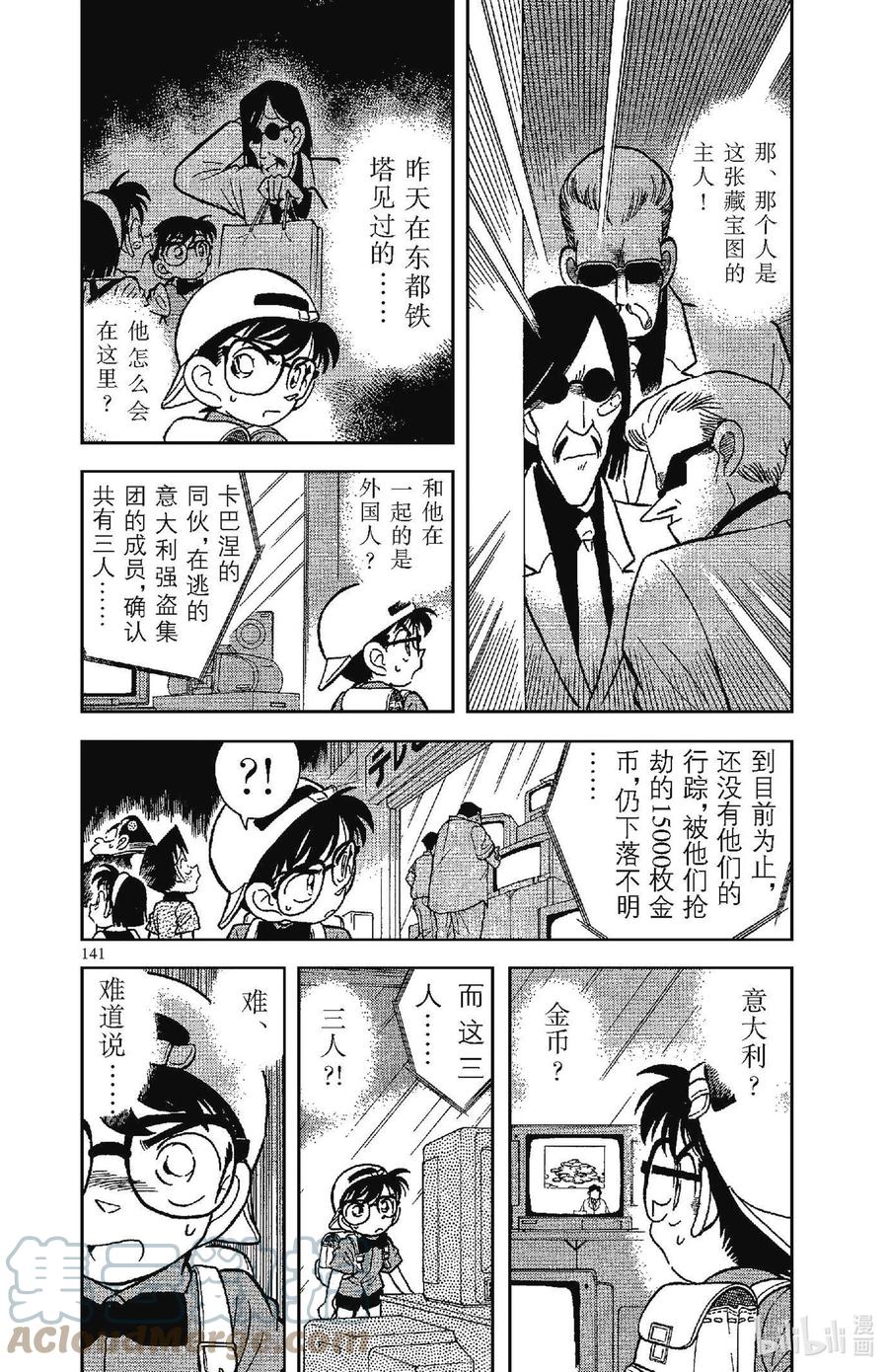 名侦探柯南 038 答案和另一个答案 第5页