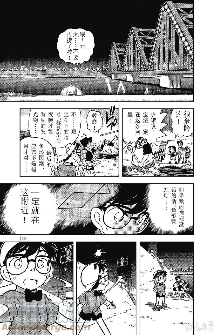 名侦探柯南 038 答案和另一个答案 第17页