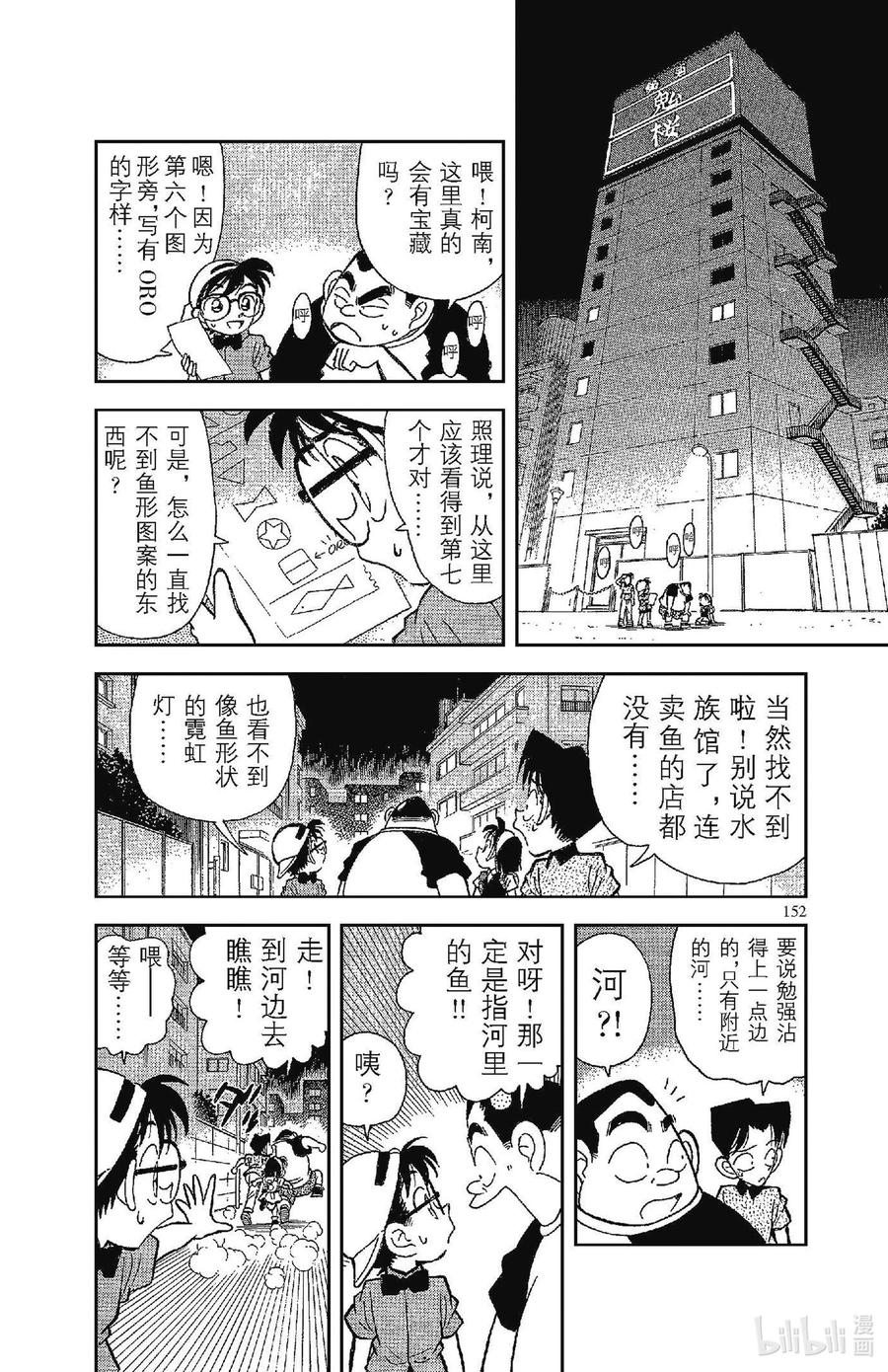 名侦探柯南 038 答案和另一个答案 第16页