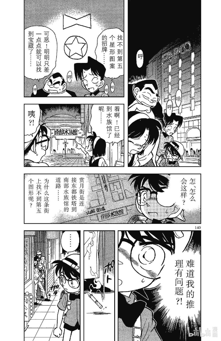 名侦探柯南 038 答案和另一个答案 第4页