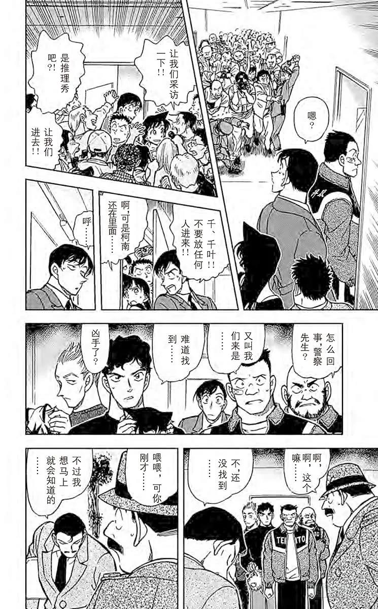 名侦探柯南 389 不能成为狼人的人 第6页