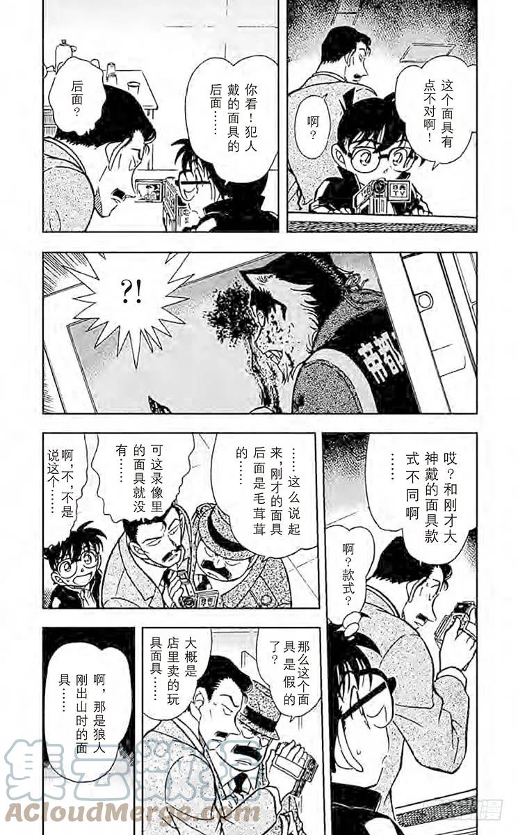 名侦探柯南 389 不能成为狼人的人 第3页
