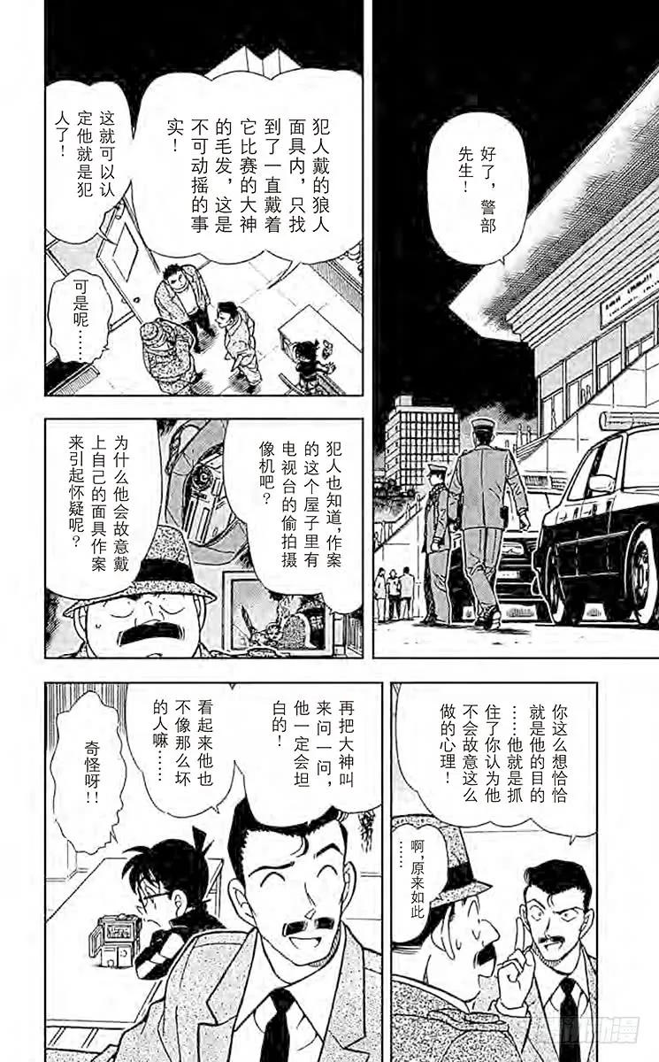 名侦探柯南 389 不能成为狼人的人 第2页