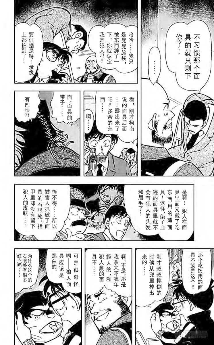 名侦探柯南 389 不能成为狼人的人 第12页