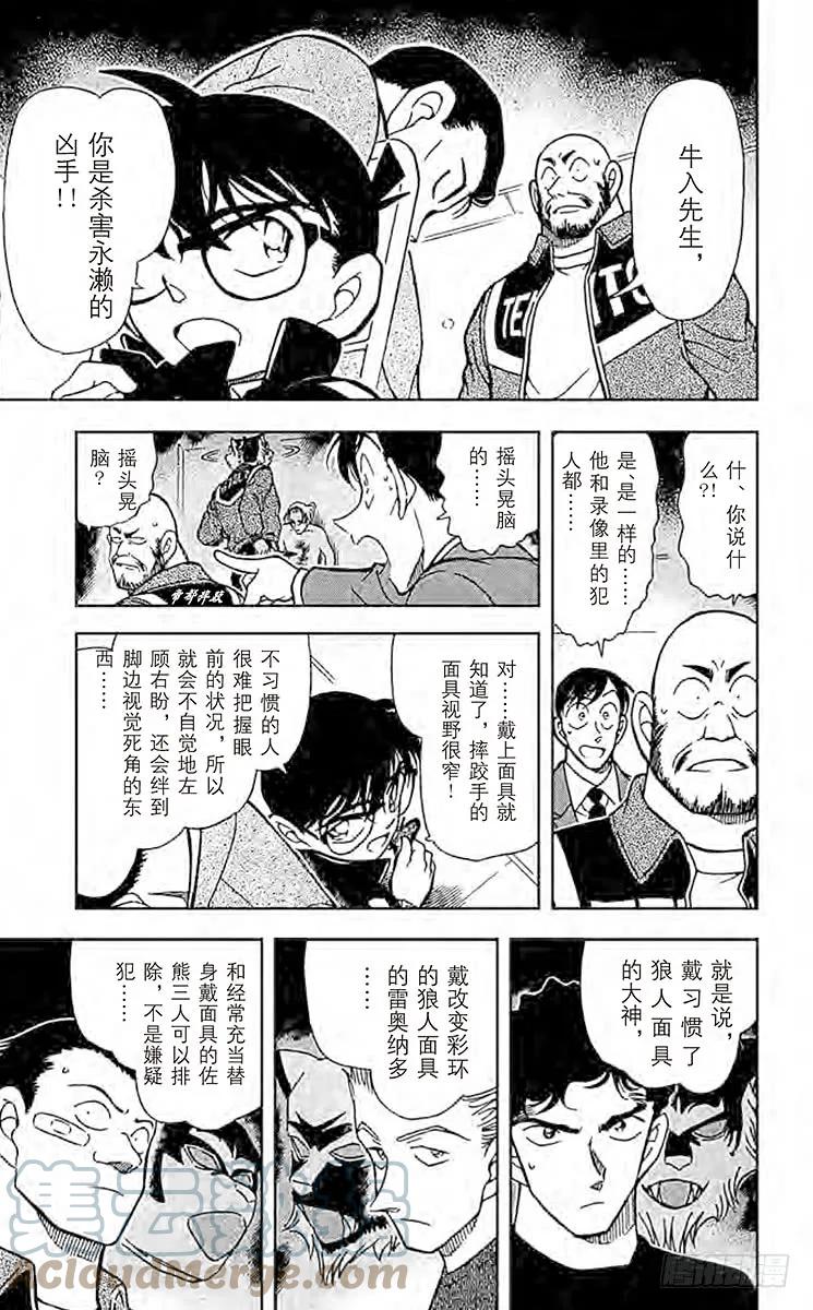 名侦探柯南 389 不能成为狼人的人 第11页