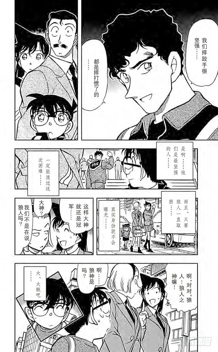 名侦探柯南 389 不能成为狼人的人 第18页