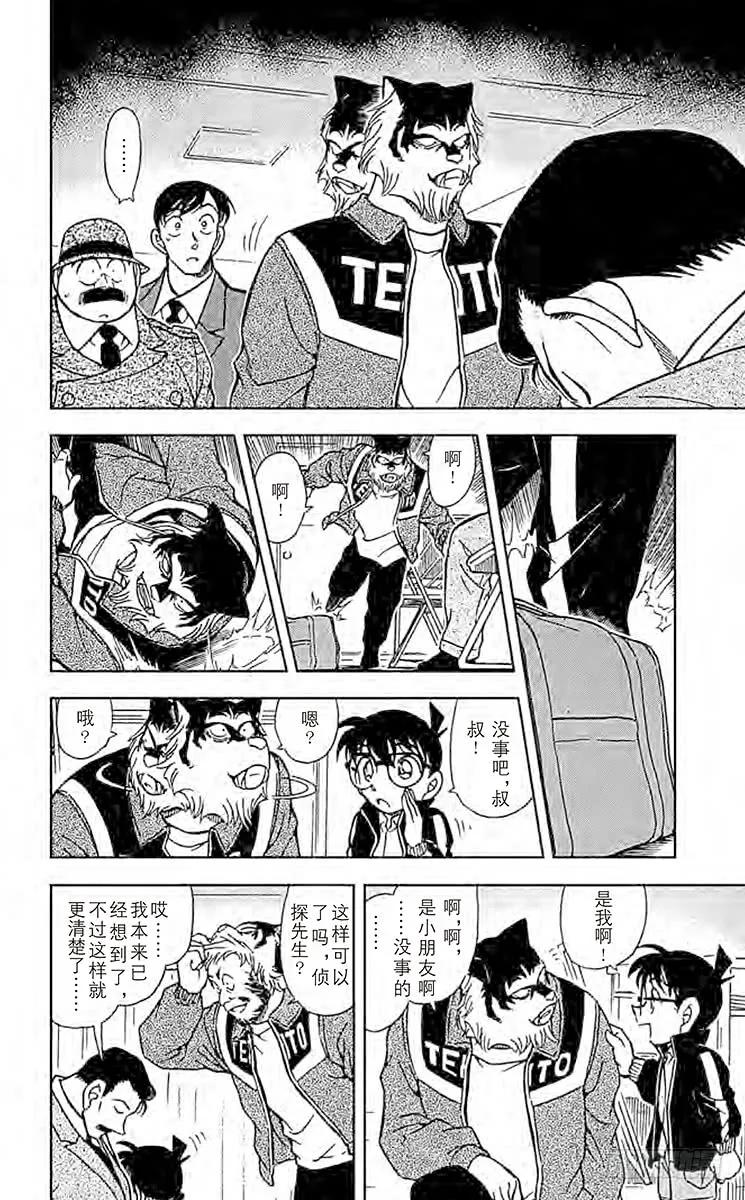 名侦探柯南 389 不能成为狼人的人 第10页