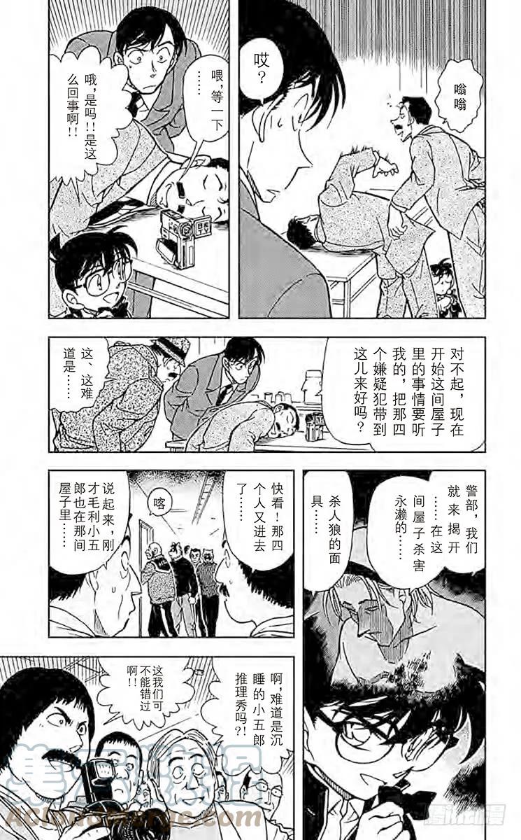 名侦探柯南 389 不能成为狼人的人 第5页