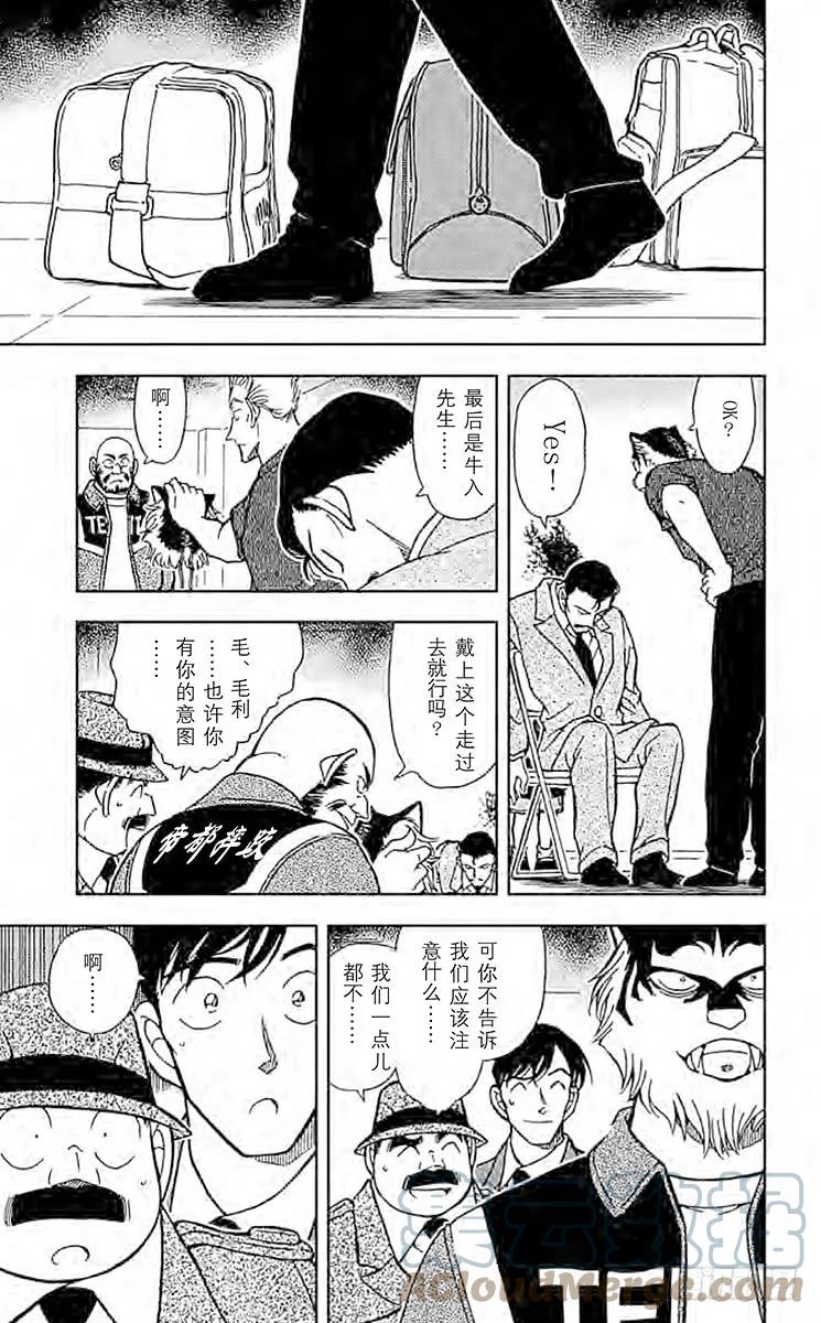 名侦探柯南 389 不能成为狼人的人 第9页