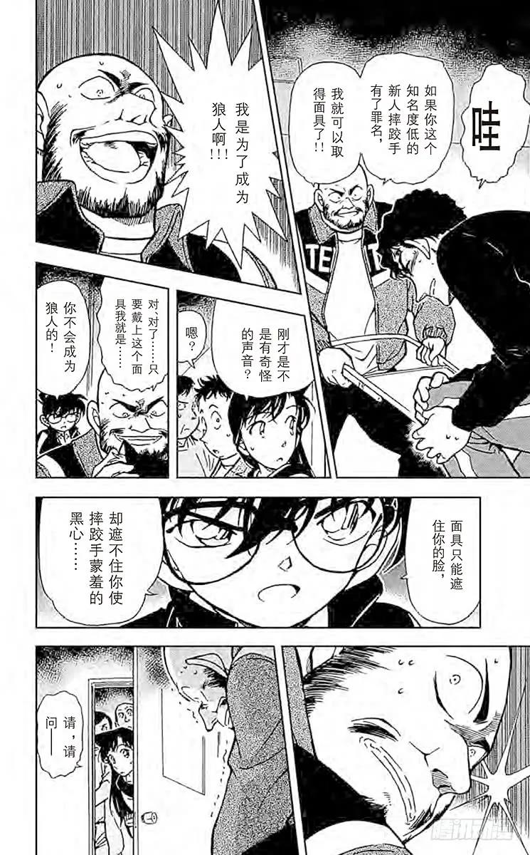 名侦探柯南 389 不能成为狼人的人 第14页