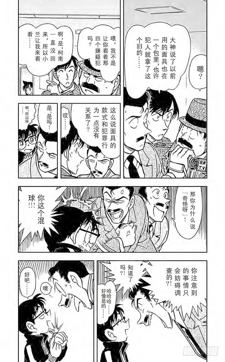 名侦探柯南 389 不能成为狼人的人 第4页