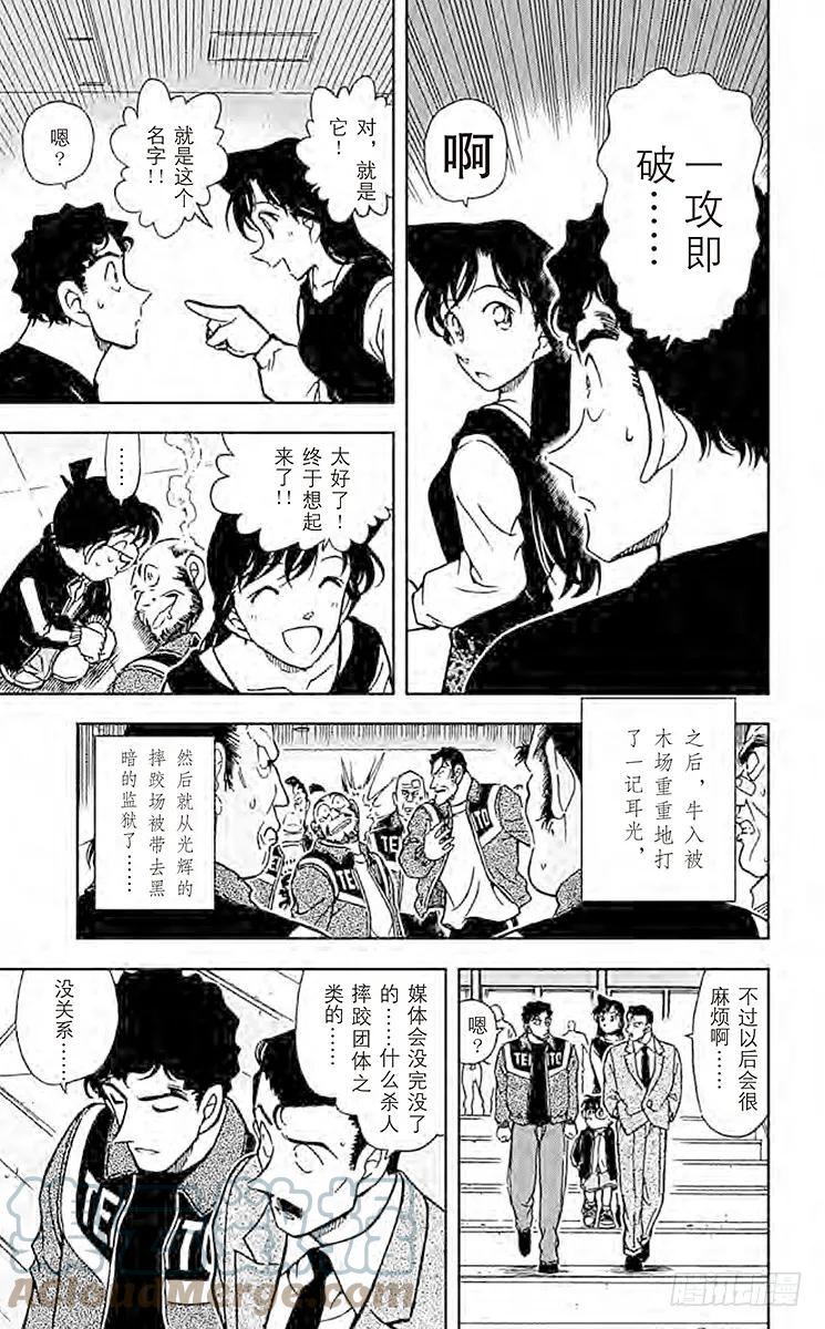 名侦探柯南 389 不能成为狼人的人 第17页