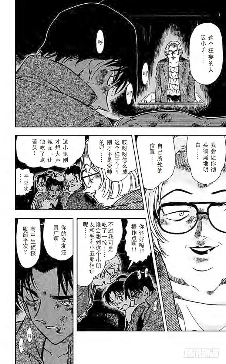 名侦探柯南 390 服部平次走投无路！① 第16页