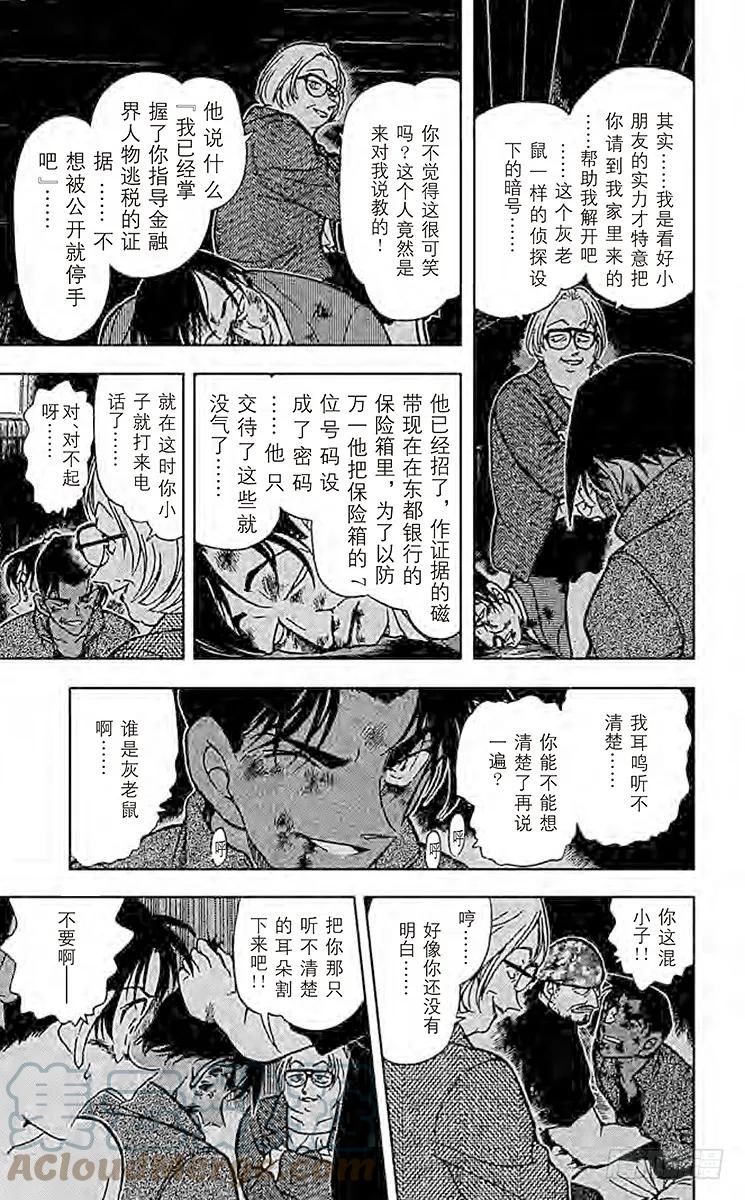 名侦探柯南 390 服部平次走投无路！① 第17页