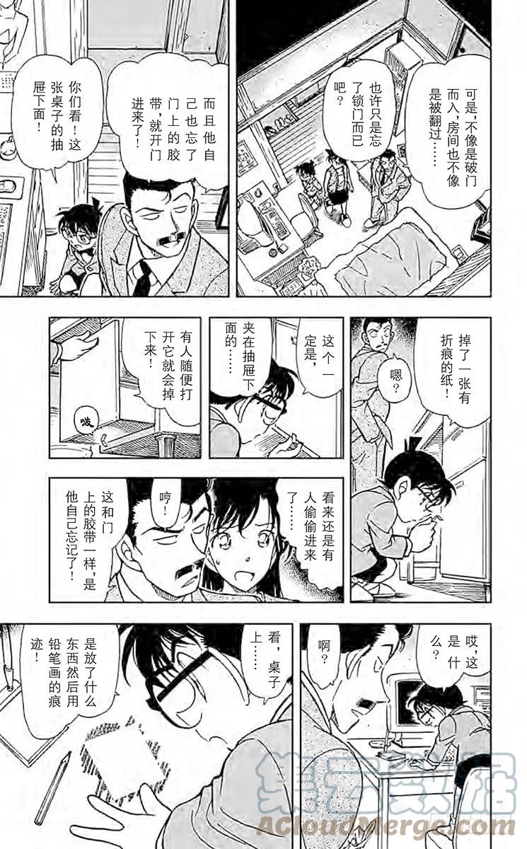 名侦探柯南 390 服部平次走投无路！① 第11页