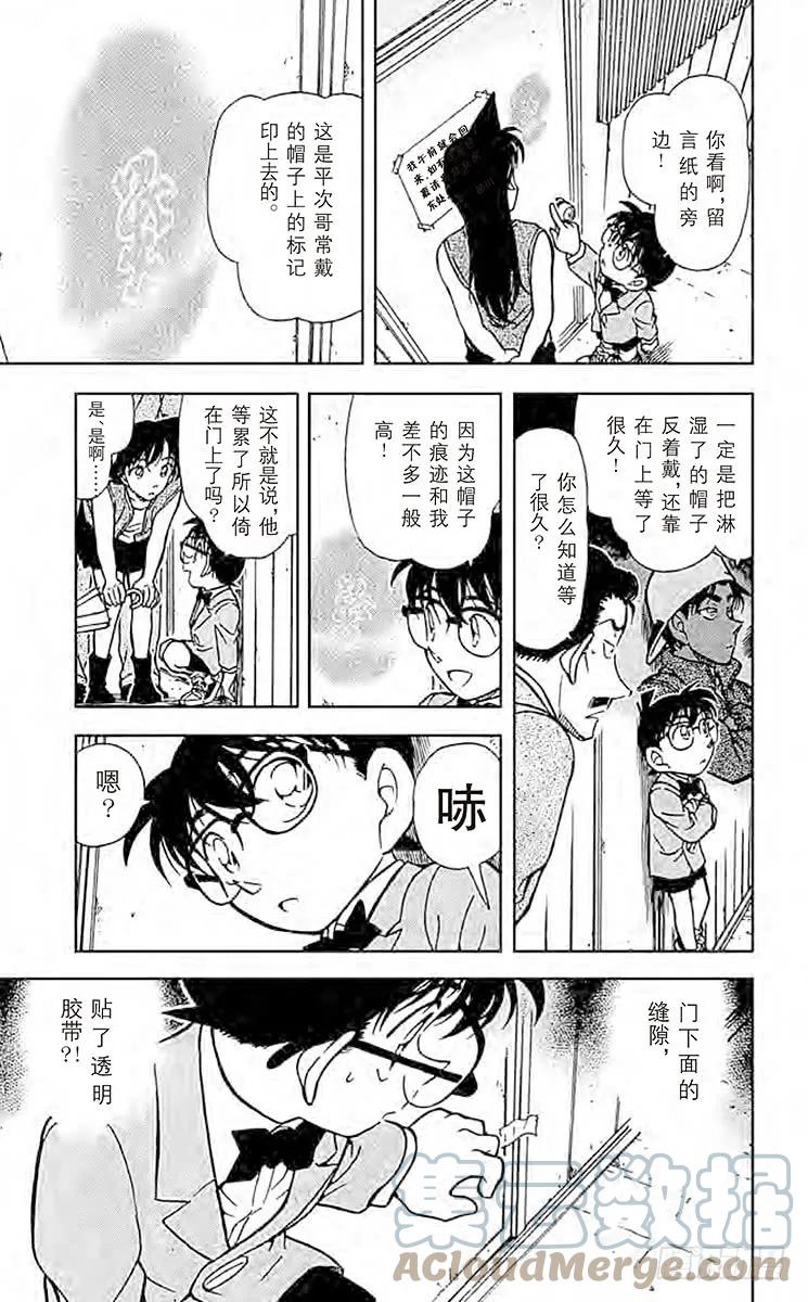 名侦探柯南 390 服部平次走投无路！① 第9页
