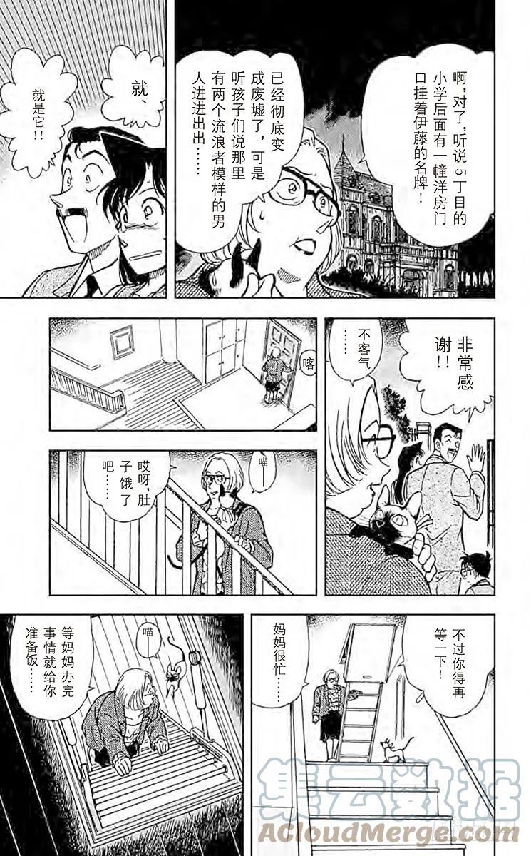 名侦探柯南 390 服部平次走投无路！① 第15页