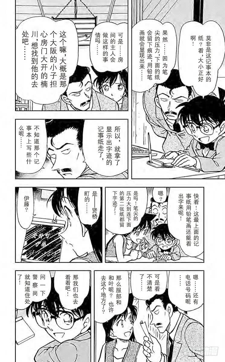 名侦探柯南 390 服部平次走投无路！① 第12页