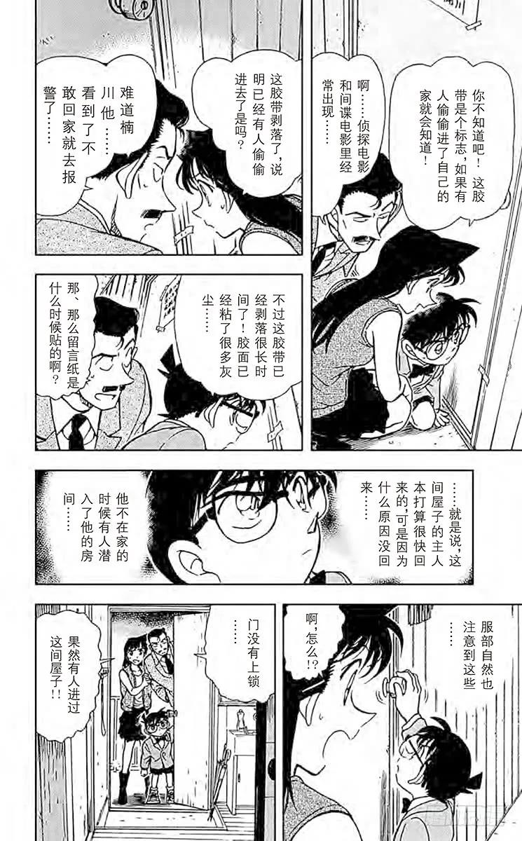 名侦探柯南 390 服部平次走投无路！① 第10页