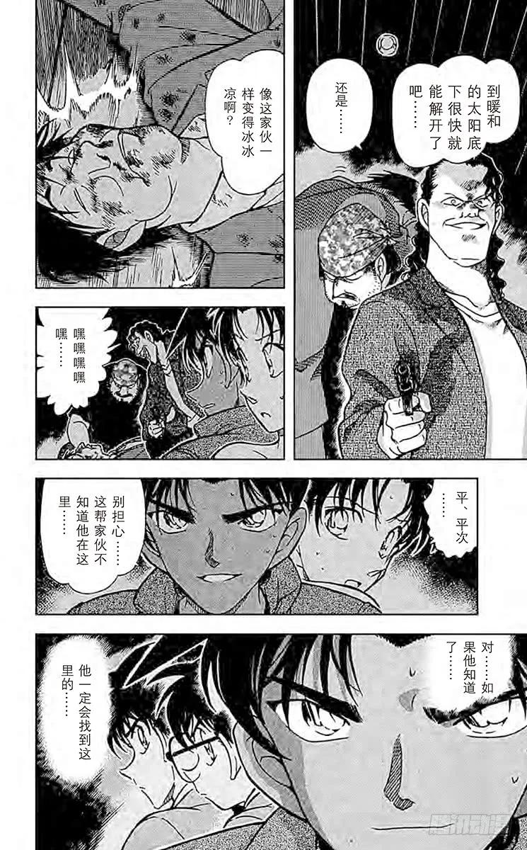 名侦探柯南 390 服部平次走投无路！① 第4页