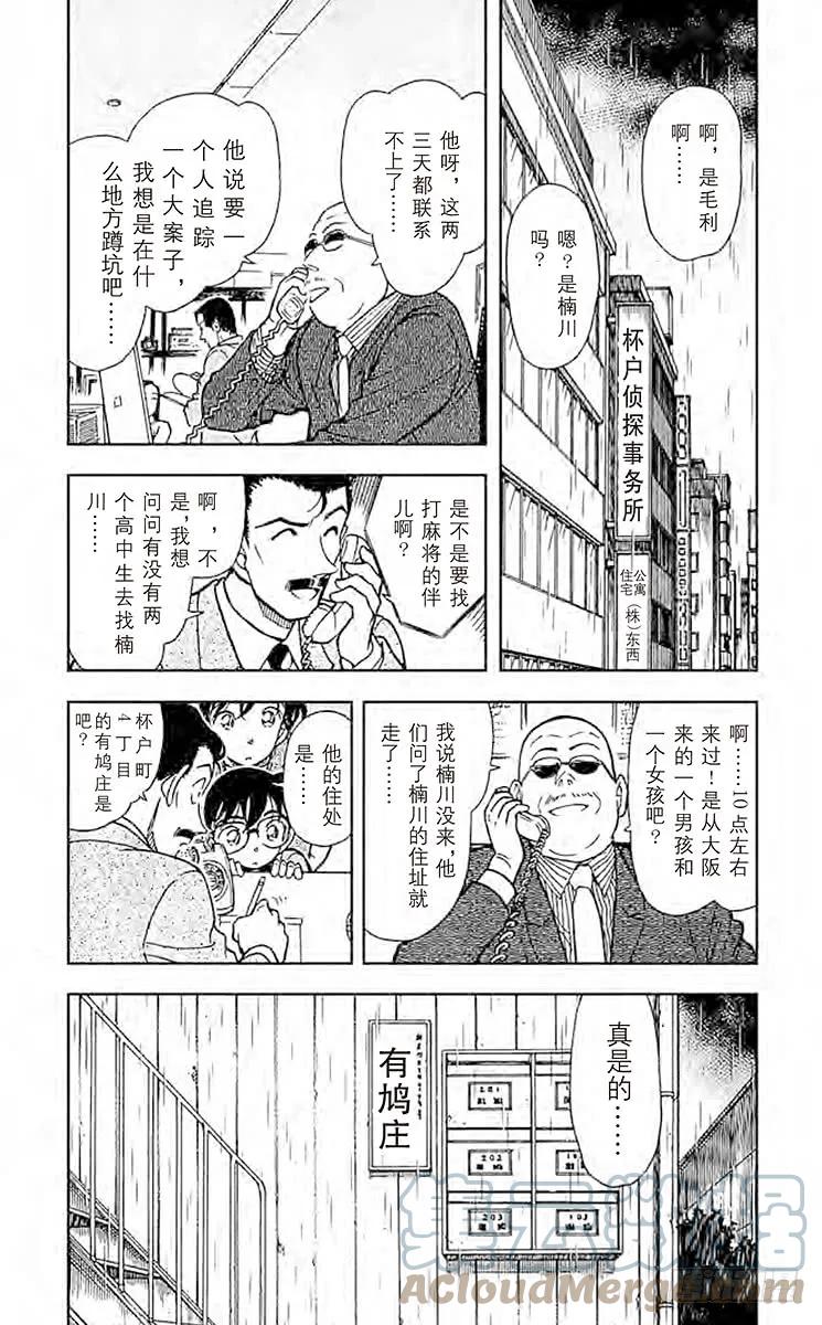 名侦探柯南 390 服部平次走投无路！① 第7页