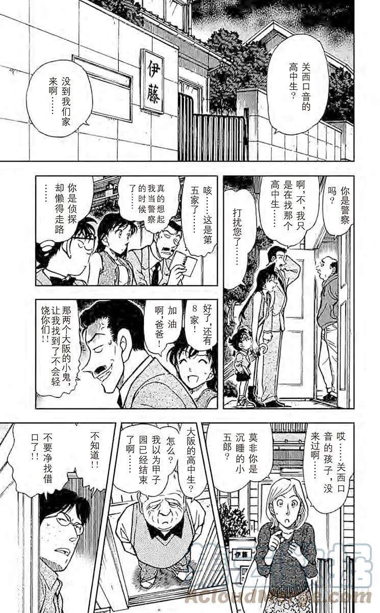 名侦探柯南 390 服部平次走投无路！① 第13页