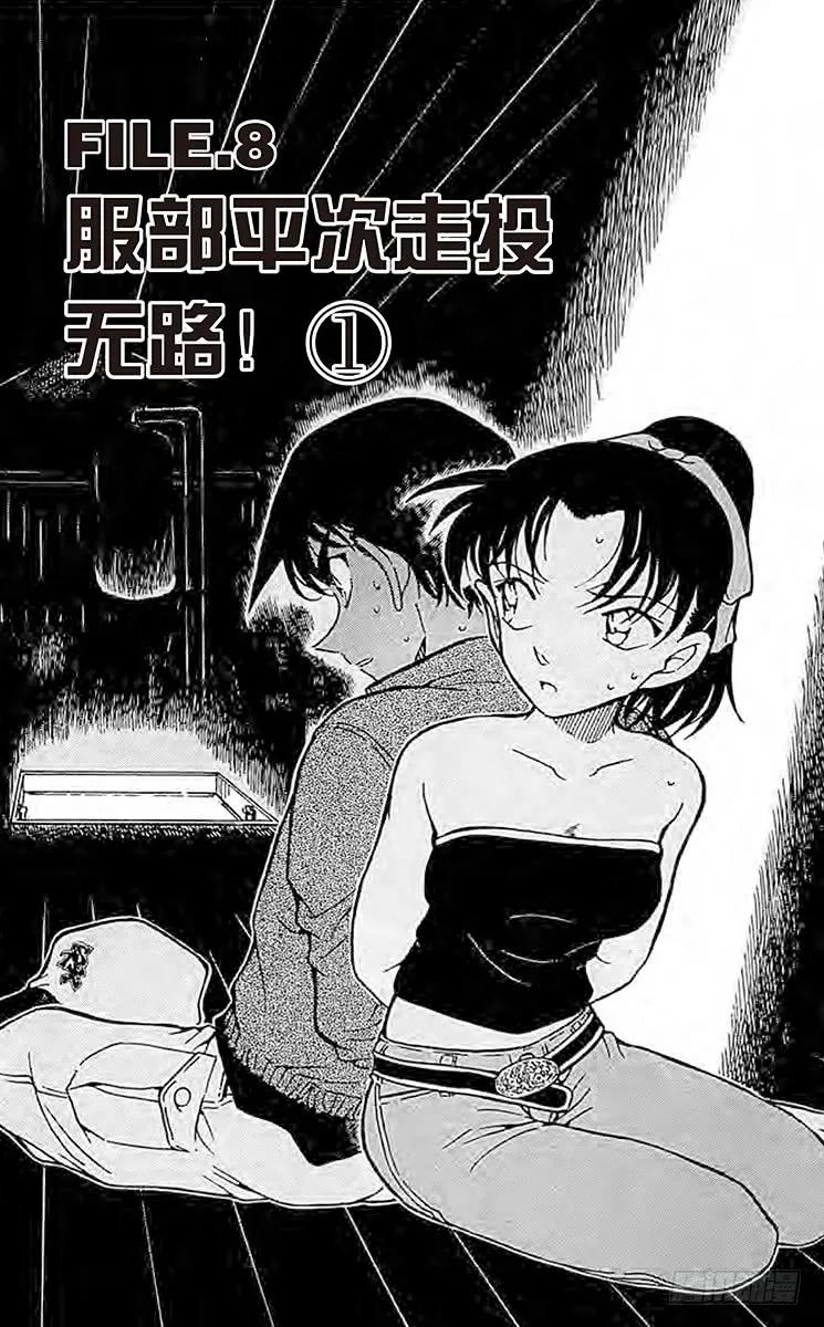 名侦探柯南 390 服部平次走投无路！① 第2页