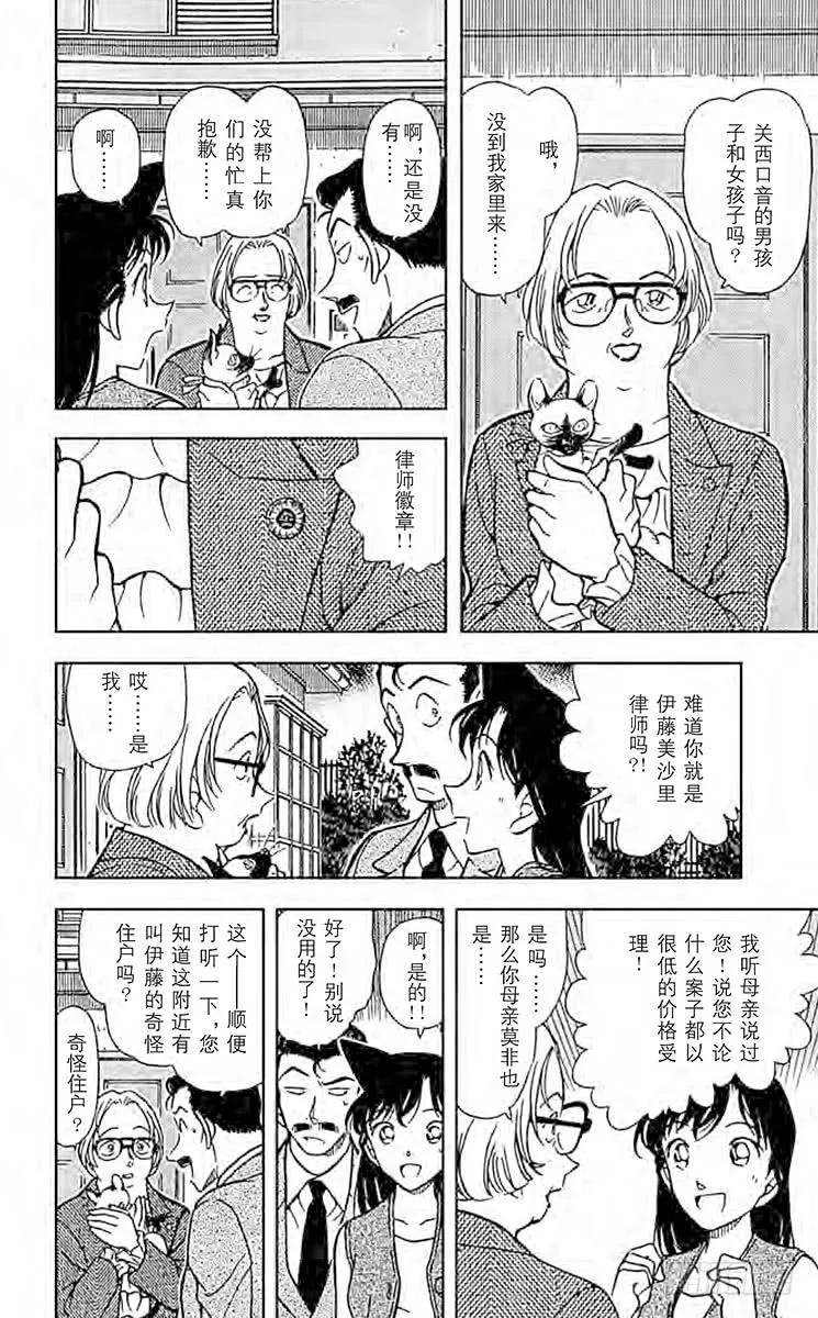 名侦探柯南 390 服部平次走投无路！① 第14页