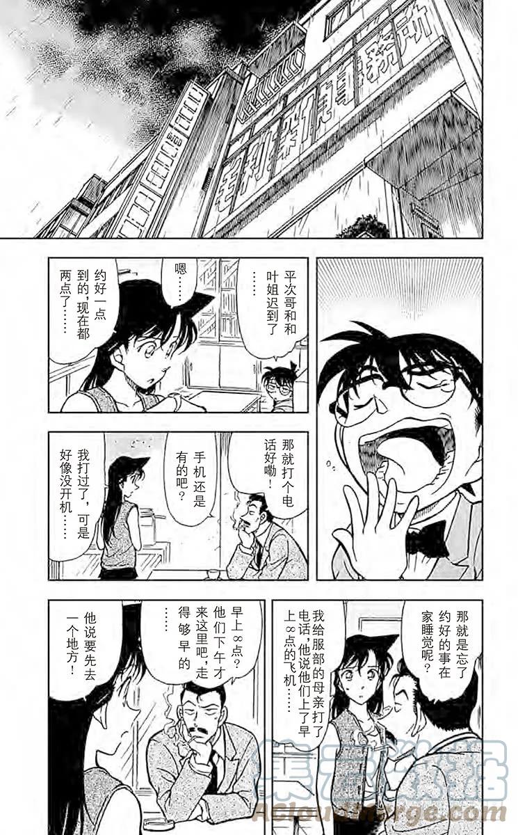 名侦探柯南 390 服部平次走投无路！① 第5页