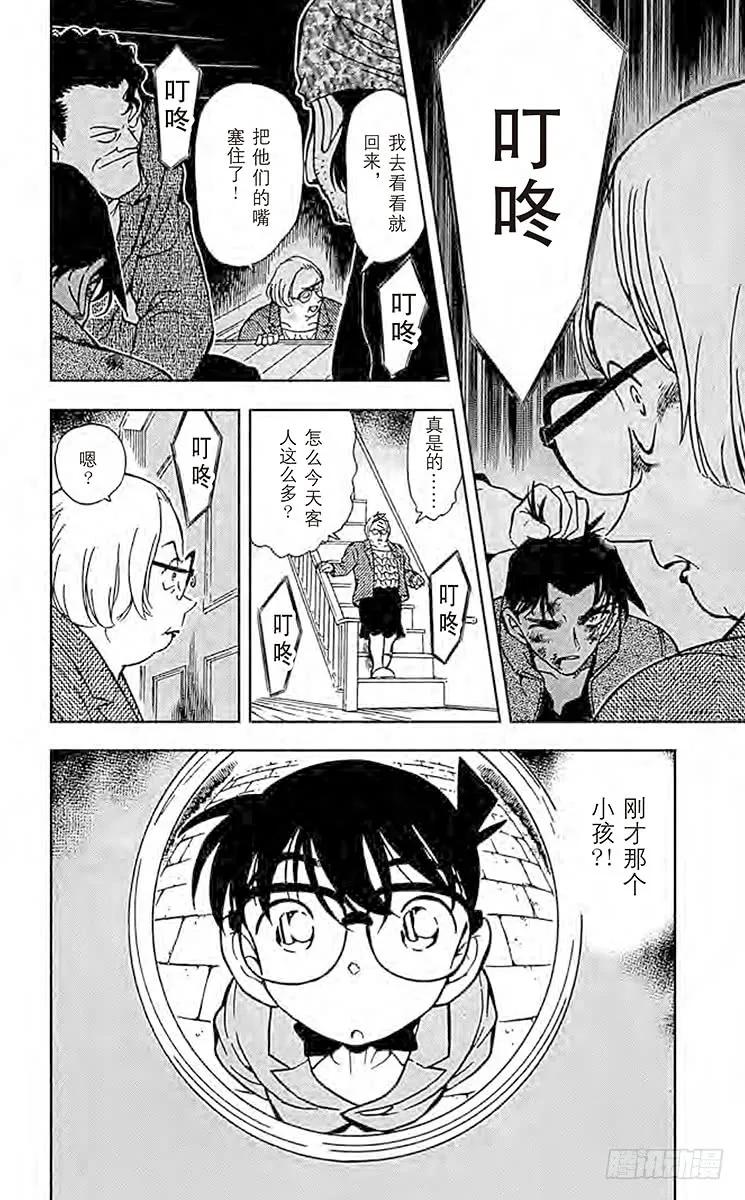 名侦探柯南 390 服部平次走投无路！① 第18页