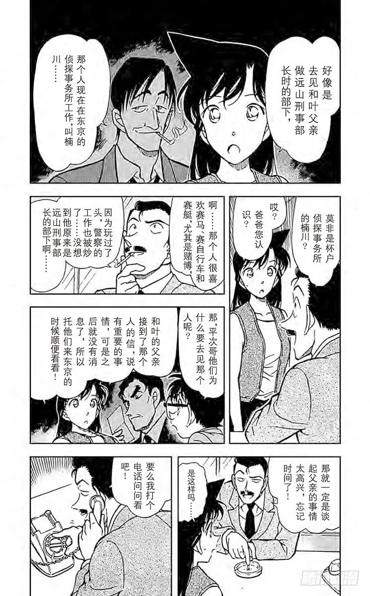 名侦探柯南 390 服部平次走投无路！① 第6页
