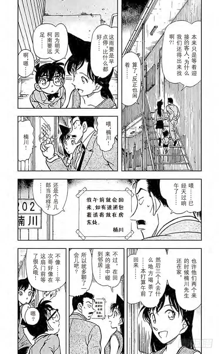 名侦探柯南 390 服部平次走投无路！① 第8页
