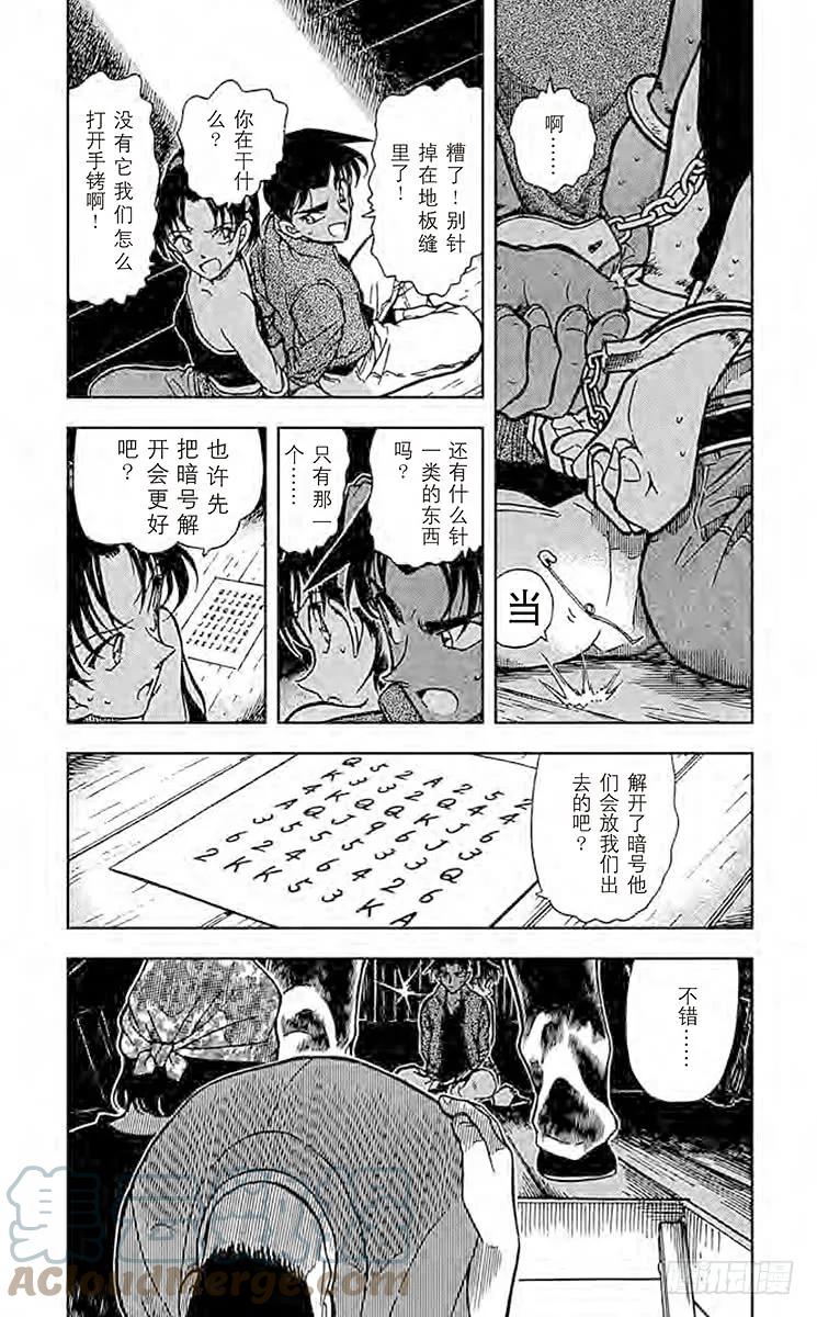 名侦探柯南 390 服部平次走投无路！① 第3页