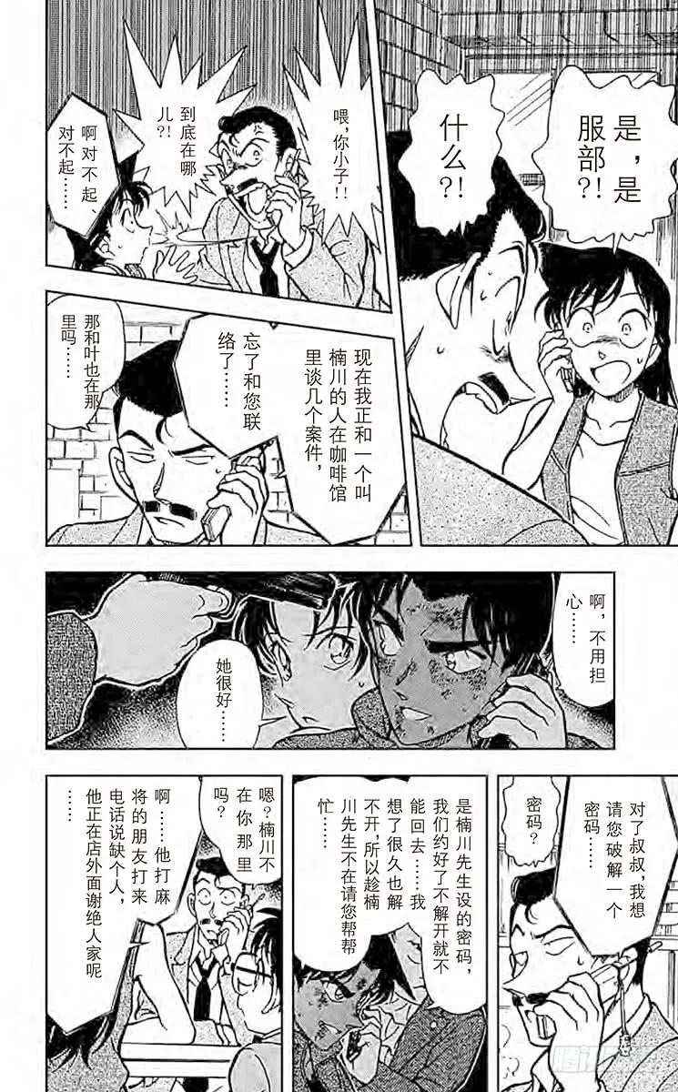 名侦探柯南 391 服部平次走投无路！② 第12页