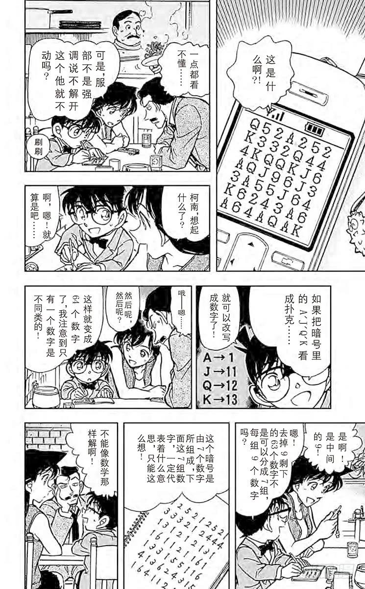 名侦探柯南 391 服部平次走投无路！② 第14页