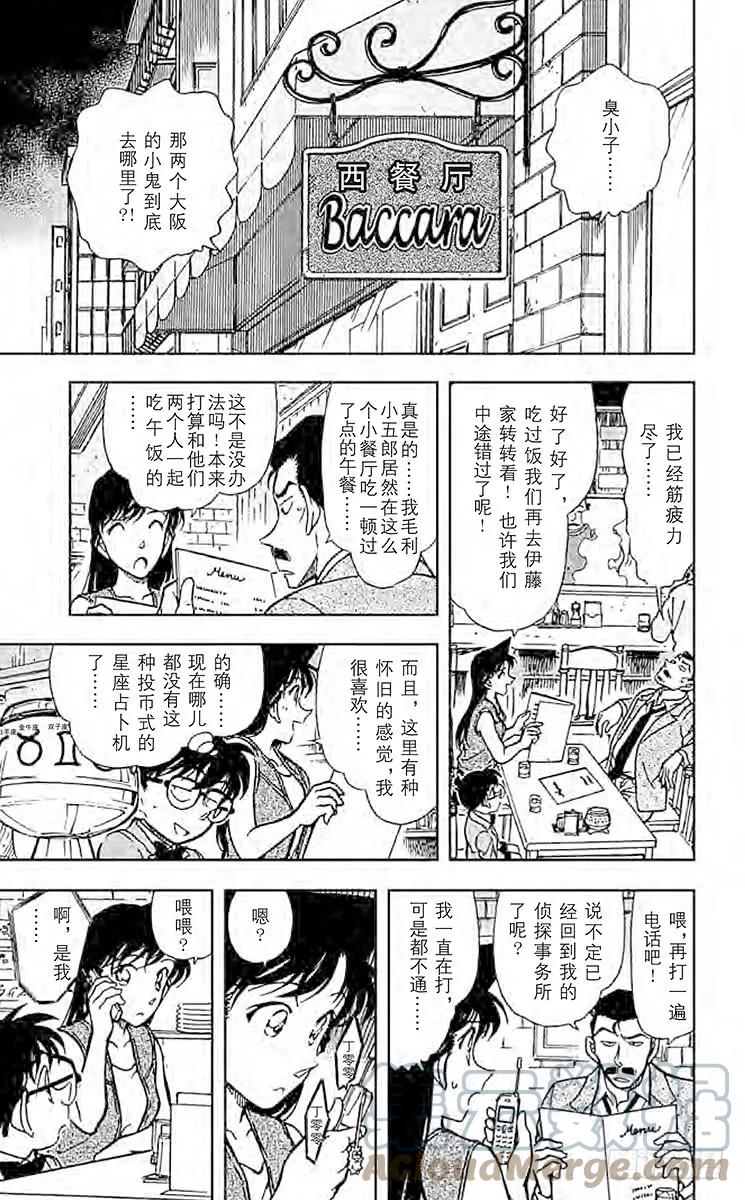 名侦探柯南 391 服部平次走投无路！② 第11页